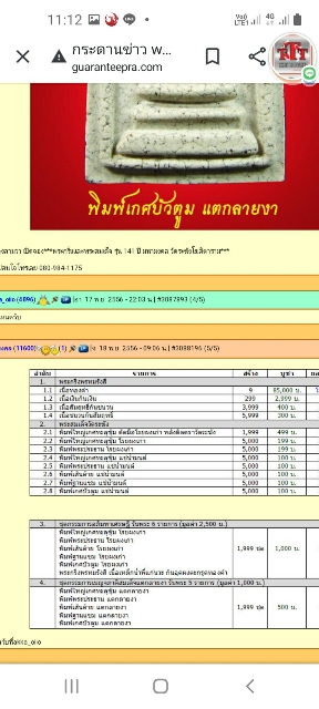 สมเด็จพิมพ์ใหญ่เกศทะลุซุ้ม โรยก้อนผงเก่า รุ่น 141 ปีมหามงคล วัดระฆังฯ แยกชุดกรรมการ พร้อมกล่องเดิม