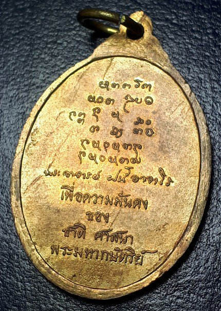 เหรียญหลวงปู่ฝั้น วัดป่าอุดมสมพร จ.สกลนคร รุ่น48 ปี2517 เนื้อทองฝาบาตร สวยมากครับ