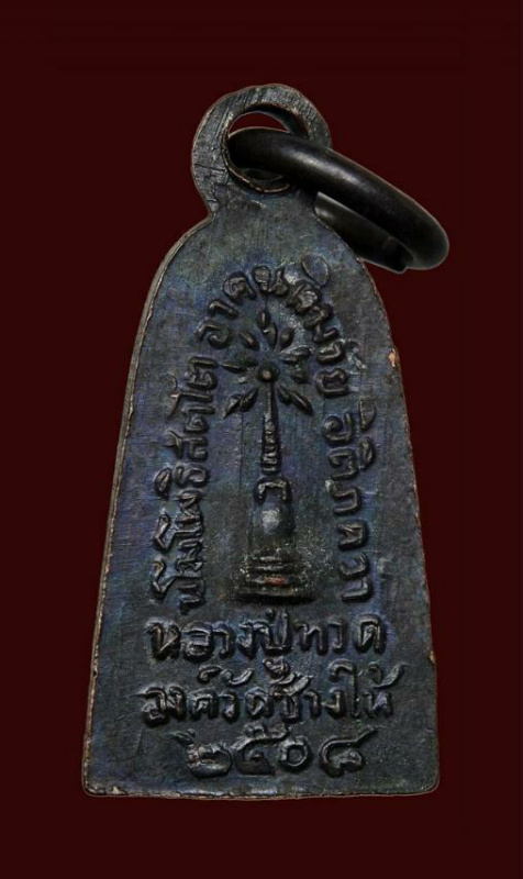 หลวงปู่ทวด รุ่นทะเลซุง พิมพ์เล็กหนา(นิยม) ปี2508 ผิวรุ้งสวยมาก ได้รางวัลที่1จากงานประกวดของสมาคมพระ 