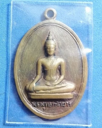 เหรียญพระพุทธวิชิตมาร วัดมะนาวหวาน อ.ช้างกลาง จ.นครศรีธรรมราช ปี2514  ท่านขุนพันธ์ฯจัดสร้าง
