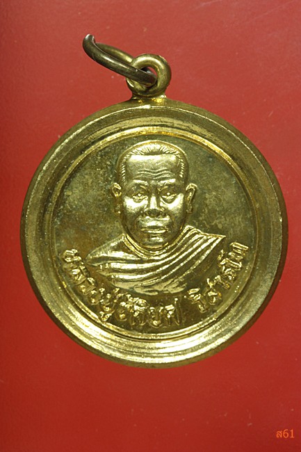เหรียญหลวงปู่ขัติยศ วัดพงษ์ จ.น่าน ปี 2537...../2
