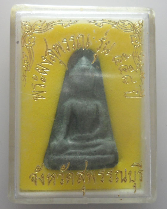 (90฿) พระผงสุพรรณ รุ่น ๕๕๘ ปี จ.สุพรรณบุรี (1)