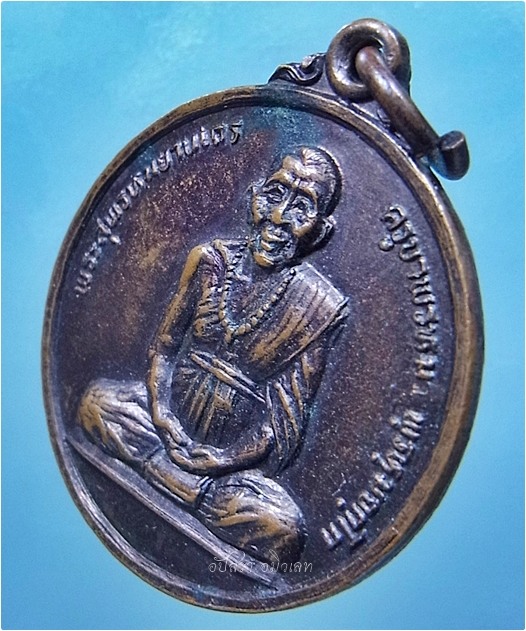 เหรียญรุ่นหมดทุกข์ ครูบาพรหมา วัดพระพุทธบาทตากผ้า จ.ลำพูน