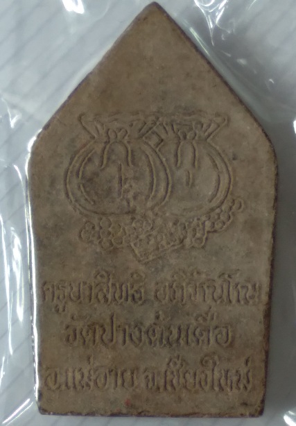 พระขุนแผนครูบาสิทธิ์ วัดบางเดื่อ