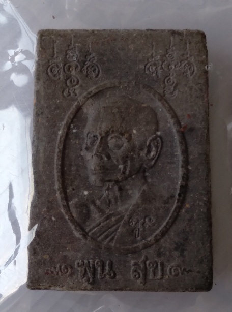 พระสมเด็จหลวงพ่อพูล วัดไผ่ล้อม รุ่นพูนสุข สร้างปี2544