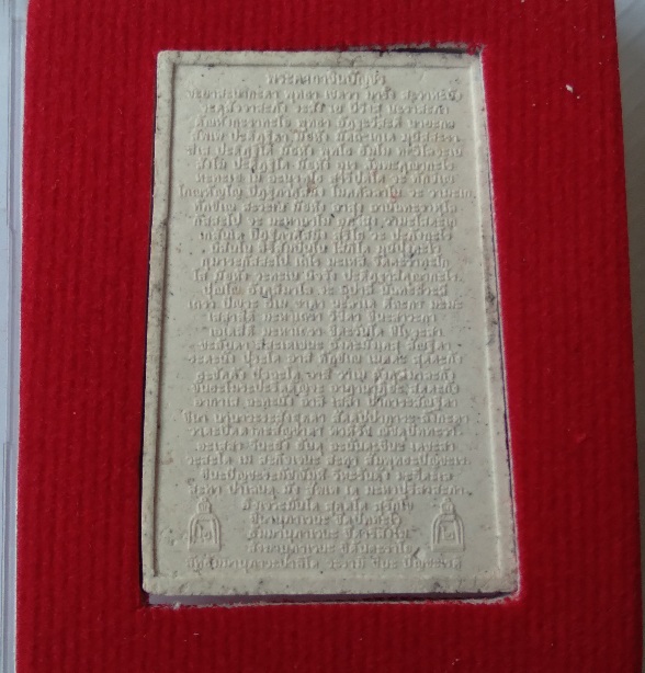 พระสมเด็จวัดระฆัง รุ่นแตกลายงา หลังคาถาชินบัญชร