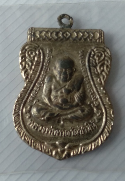เหรียญหลวงปู่ทวด ด้านหลังหลวงปูสุภา สร้างปี2547