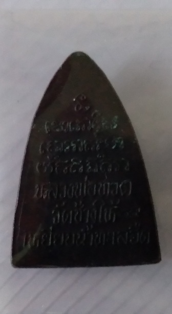 เหรียญกลีบบัวหลวงปู่ทวดไม่ทราบรุ่น