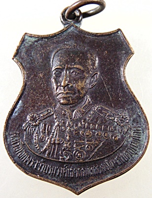 เหรียญกรมหลวงชุมพรฯ 