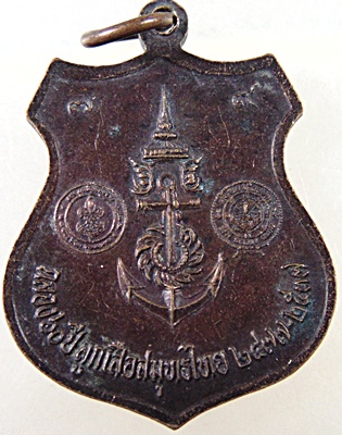 เหรียญกรมหลวงชุมพรฯ 