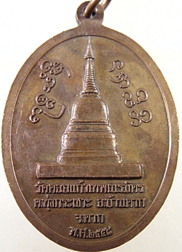 ๒๐  เหรียญหลวงปู่ ครูบาแก้ว วัดดอยแก้วเทพเนรมิตร จ.ตาก
