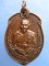 เหรียญหลวงพ่อจืด สวนปฏิบัติธรรมโพธิเศรษฐี จ.นครปฐม