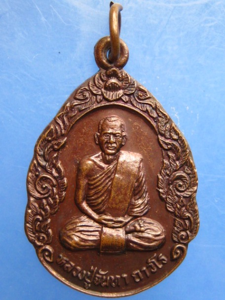 เหรียญหลวงปู่จันทา วัดป่าเขาน้อย จ.พิจิตร