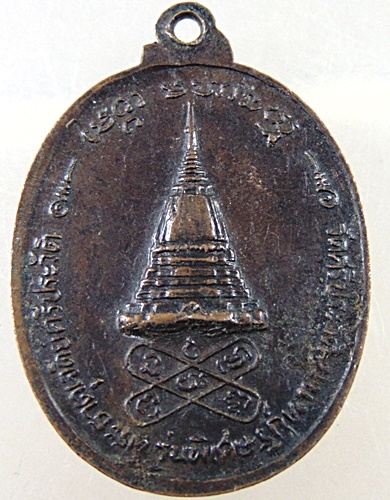 เหรียญหลวงพ่อสงฆ์ วัดเจ้าฟ้าศาลาลอย 