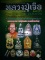 หนังสือ หลวงปู่เจือ วัดกลางบางแก้ว จ.นครปฐม (130)