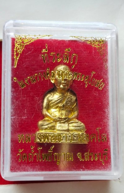 รูปหล่อหลวงพ่อขาว วัดถ้ำโพธิ์ญาณ สวยๆพร้อมกล่องเดิม #1