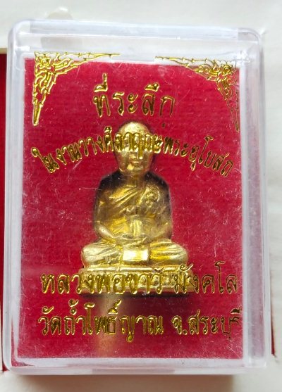 รูปหล่อหลวงพ่อขาว วัดถ้ำโพธิ์ญาณ สวยๆพร้อมกล่องเดิม #2