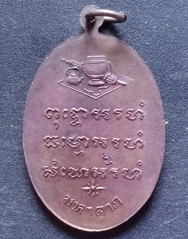 เหรียญหลวงปู่แหวน มหาลาภ เคาะเดียว