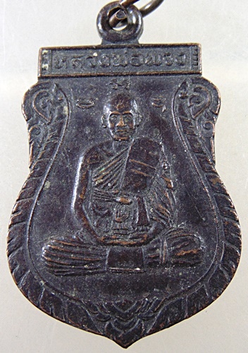 ๒๐ เหรียญหลวงพ่อพวง วัดหนองกระโดน จ นครสวรรค์ ปี๓๙