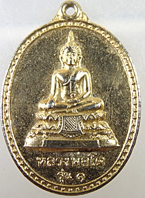 ๒๐ เหรียญรุ่นแรก หลวงพ่อโต วัดบ้านหว้า จ.นครสวรรค์ ปี2519