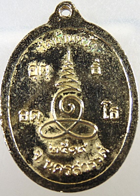 ๒๐ เหรียญรุ่นแรก หลวงพ่อโต วัดบ้านหว้า จ.นครสวรรค์ ปี2519