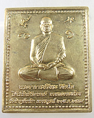 เหรียญพระอาจารย์วัชระ วิจิตโต วัดป่าภูทับเบิก จ.เพชรบูรณ์