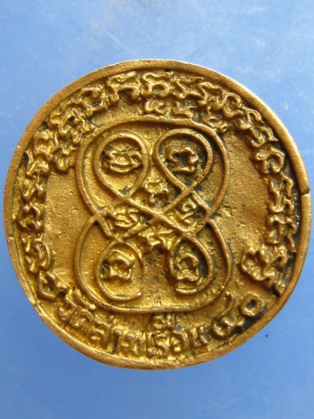 เหรียญหลวงพ่อหรั่ง วัดสามเรือน จ.พิษณุโลก ปี2540