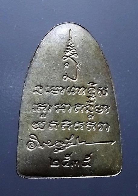 หลวงปู่ทวด หลังลายเซ็น ปี35 เนื้อนวะ พิมพ์ใหญ่