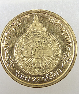  เหรียญหลวงพ่อคูณ วัดบ้านไร่