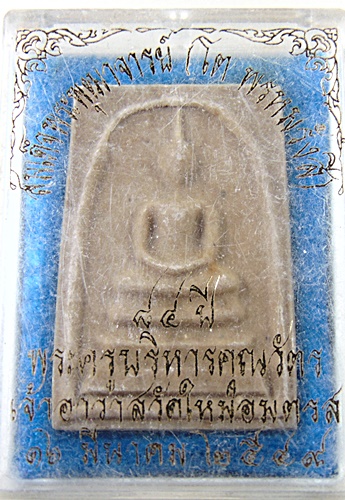 ๒๐ พระสมเด็จ วัดใหม่อมตรส ปี๔๙
