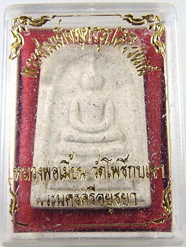 ๒๐ พระสมเด็จหลวงพ่อเมี้ยน วัดโพธิ์กบเจา จ อยุธยา