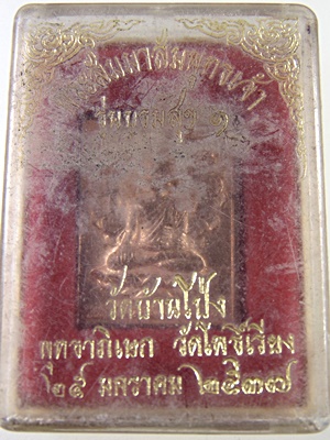 ๒๐ เหรียญพระสัมมาสัมพุทธเจ้า วัดบ้านโป่ง ราชบุรี