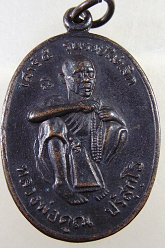 ๒๐ เหรียญหลวงพ่อคูณ วัดบ้านไร่