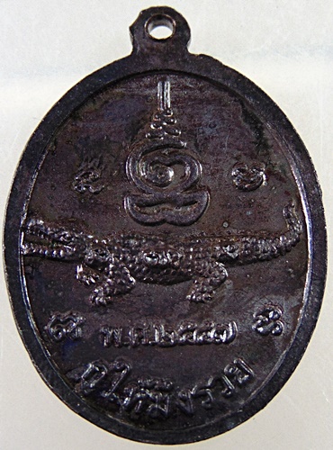 เหรียญหลวงพ่อคูณ วัดบ้านไร่