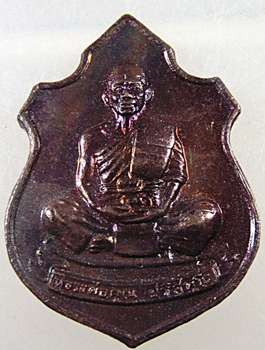 เหรียญหลวงพ่อคูณ วัดบ้านไร่ 