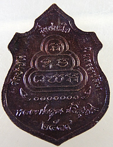 เหรียญหลวงพ่อคูณ วัดบ้านไร่ 