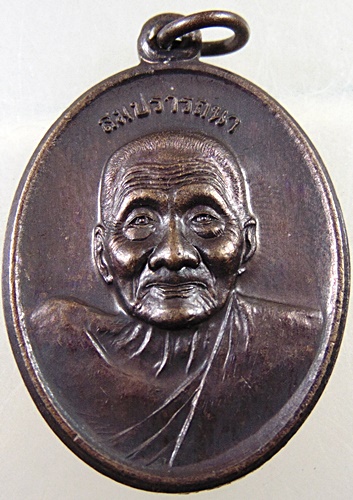 เหรียญหลวงปู่ครูบาตั๋น ปัญโญ สำนักสงฆ์ม่อนปู่อิ่น อ.ดอยหล่อ จ.เชียงใหม่