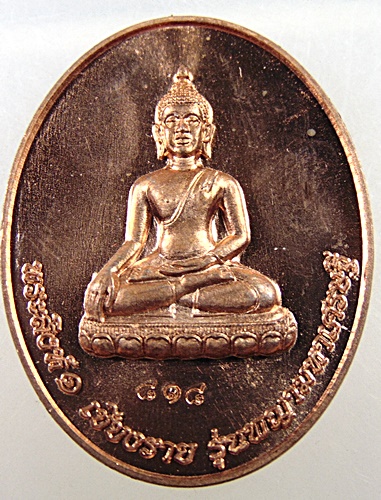 ๒๐ พระสิงห์หนึ่ง วัดห้วยอ้มใหม่ชัยมงคล ต.แม่ข้าวต้ม อ.เมือง จ.เชียงราย รุ่นพญามหาเศรษฐี
