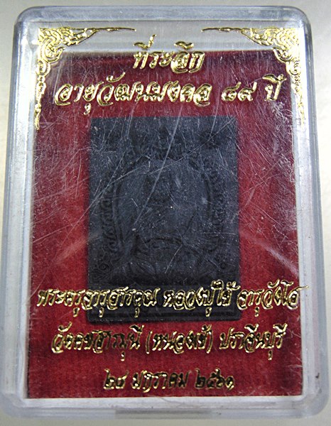 ๒๐ พระผงอายุ๘๙ปี หลวงปู่ใช้ วัดคชสารมุนี จ ปราจีนบุรี
