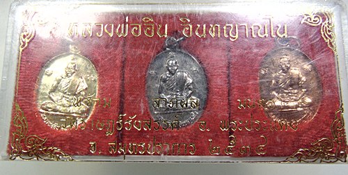 ๒๐ เหรียญหลวงพ่ออิน วัดราษฎร์รังสรรค์ จ สมุทรปราการ ปี๓๔