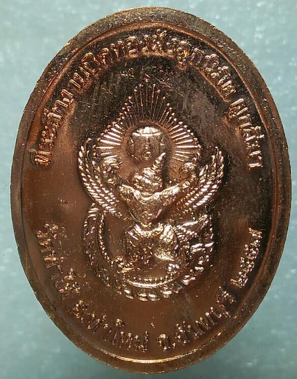 เหรียญพระเจ้าตากสินมหาราชหลังครุฑ  ออกวัดท่าใต้ ท่าใหม่ จันทบุรี + กล่อง