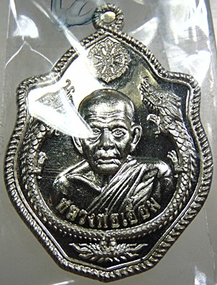 ๒๐ เหรียญ มังกรเพิ่มทรัพย์ พ่อท่านเอื้อม สำนักสงฆ์สวนป่าตลิ่งชัน จ พัทลุง