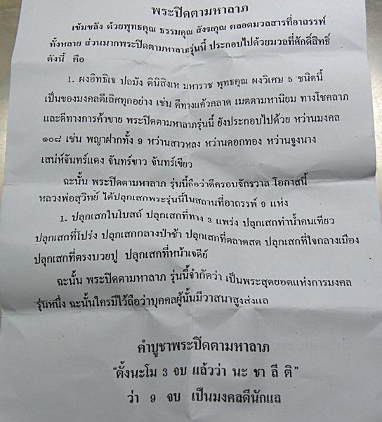 ๒๐ พระปิดตามหาลาภ หลวงปู่สุวิทย์ วัดป่าปฎิบัติธรรมโนนตาเถร จ ขอนแก่น