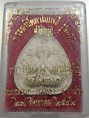 ๒๐ พระปิดตาใบโพธิ์รุ่นแรก หลวงปู่หลวง วัดคีรีสุบรรพต จ ลำปาง