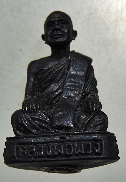 ๒๐ รูปหล่อหลวงพ่อพวง วัดลาดยาว จ นครสวรรค์ ปี๓๗