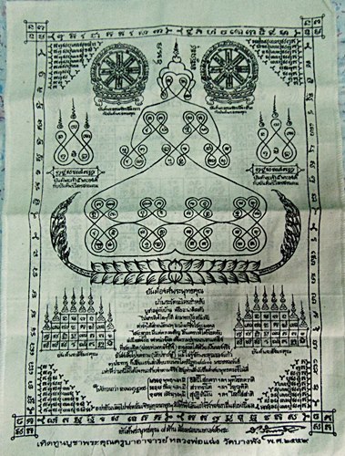 ๒๐ ผ้ายันต์เทิดทูนบูชาพระคุณครูบาอาจารย์ หลวงพ่อแฉ่ง วัดบางพัง
