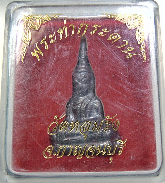๒๐ พระท่ากระดาน วัดหลุมรัง จ กาญจนบุรี