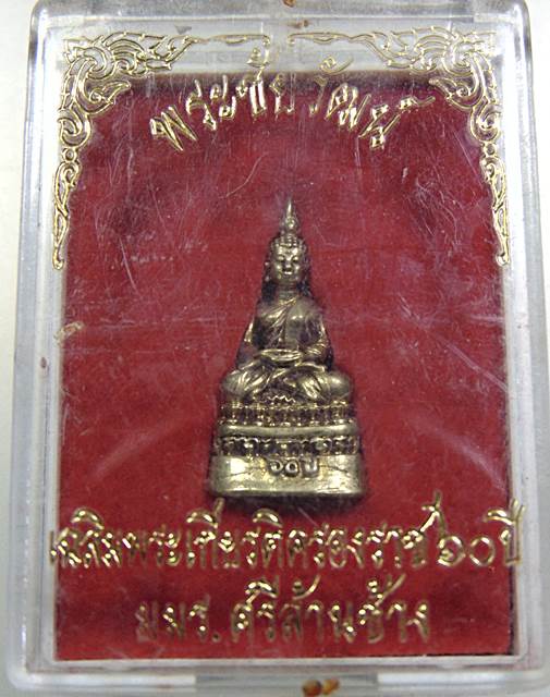๒๐ พระชัยวัฒน์ เฉลิมพระเกียรติครองราชย์ ๖๐ ปี มมร ศรีล้านช้าง