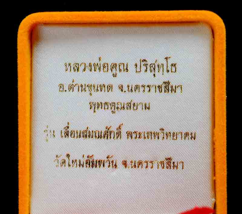 เหรียญเสมาฉลุเลื่อนสมณศักดิ์หลวงพ่อคูณ วัดใหม่อัมพวัน เนื้อเงินลงยา รุ่นเลื่อนสมณศักดิ์พระเทพวิทยาคม