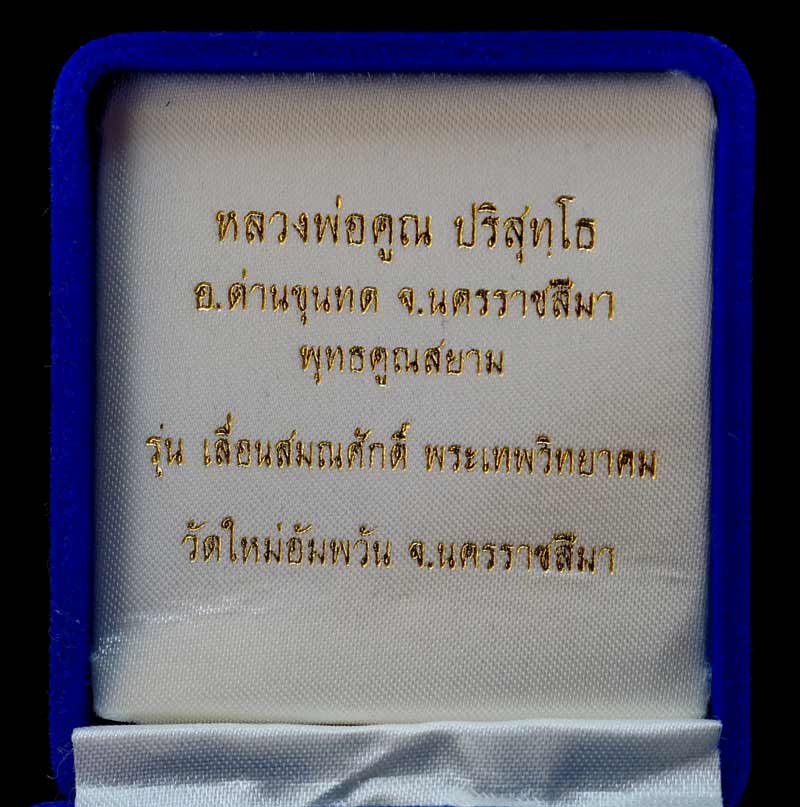 เหรียญเสมาฉลุเลื่อนสมณศักดิ์หลวงพ่อคูณ วัดใหม่อัมพวัน เนื้อเงิน รุ่นเลื่อนสมณศักดิ์พระเทพวิทยาคม